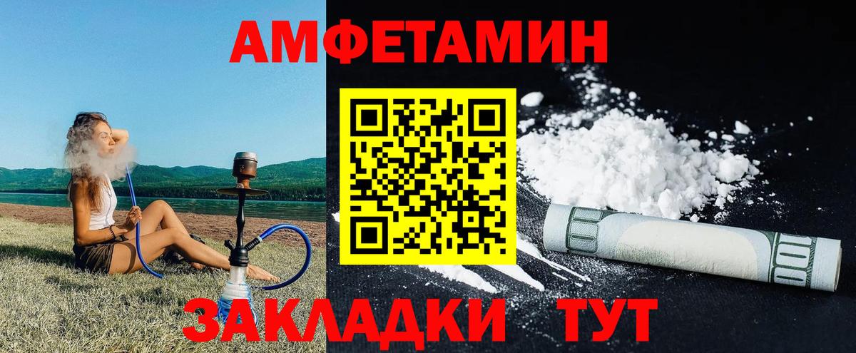 АМФ  Вход с VPN  Балтийск  АМФ Premium  Amphetamine 