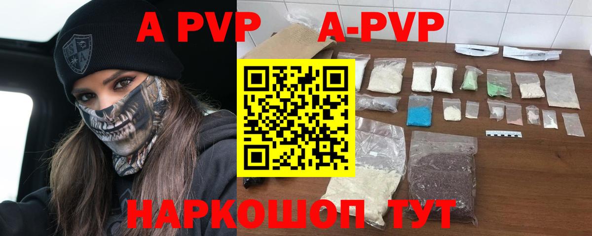 Alpha PVP Соль Балтийск