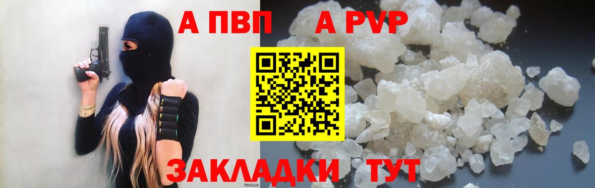 Балтийск  A PVP  Alfa_PVP кристаллы  Вход с VPN  Alpha-PVP СК КРИС 
