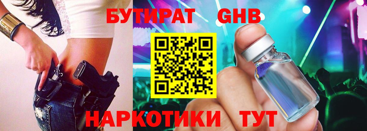 БУТИРАТ BDO Балтийск