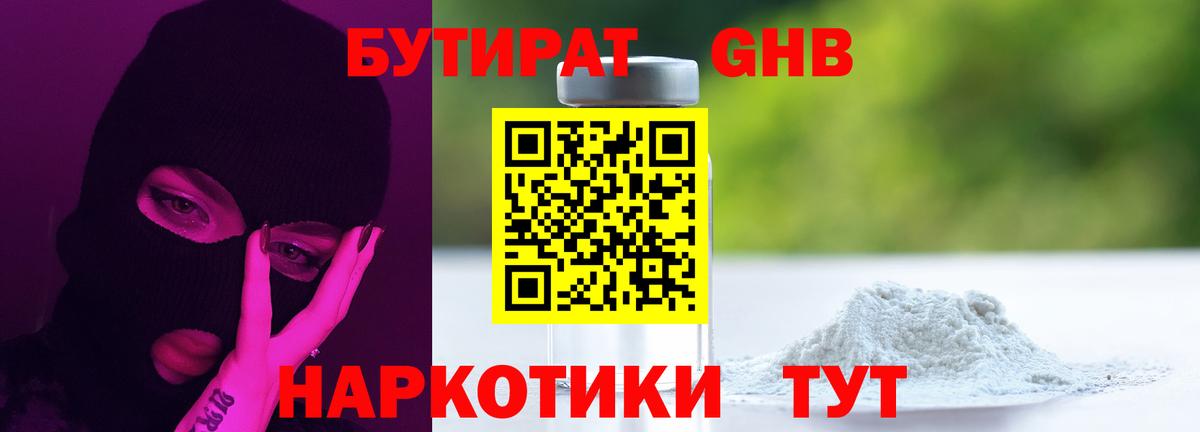БУТИРАТ вода  Бутират  Балтийск  Вход с VPN 