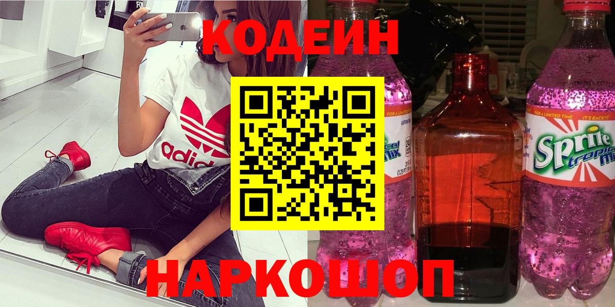 Codein напиток Lean (лин) Балтийск