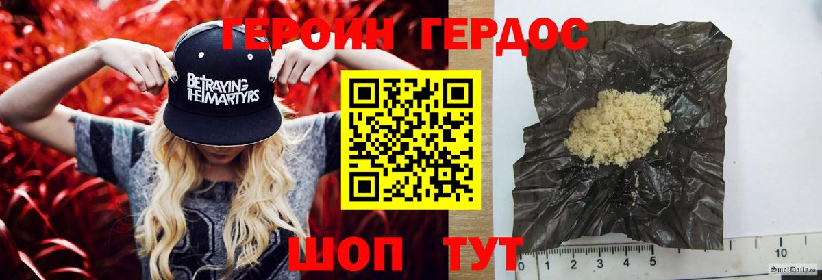 Героин хмурый Балтийск