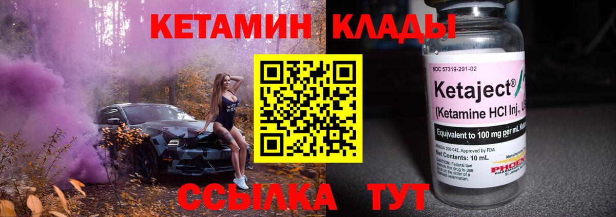 Кетамин VHQ  Вход с VPN  omg зеркало  Балтийск 